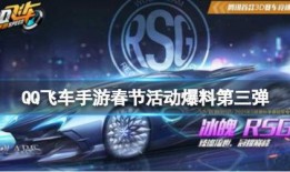 飞车3月爆料最新信息,神秘新角色登场，全新赛道等你挑战！